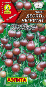 Томат Десять негритят купить