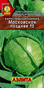 Капуста Московская поздняя 15  купить