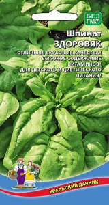 Шпинат Здоровяк  купить