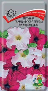 Петуния Рубиновая свадьба грандифлора призм  купить
