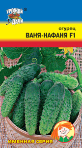 Огурец Ваня-Нафаня F1 купить