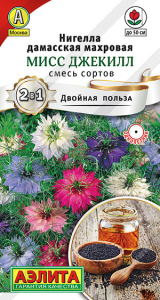 Нигелла Мисс Джекилл, смесь купить