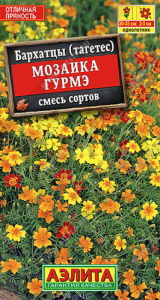 Бархатцы Мозаика Гурмэ, смесь сортов  купить
