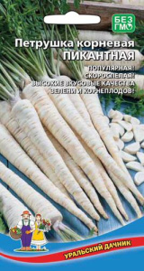 Петрушка Пикантная корневая купить