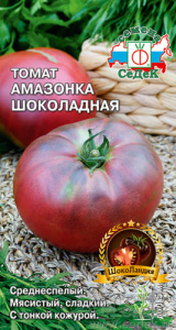 Томат Амазонка Шоколадная   купить