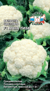 Капуста (цветная) Мона Лиза F1  купить