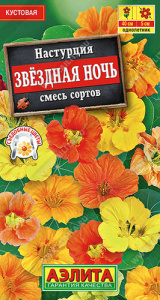 Настурция Звездная ночь, смесь  купить