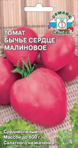 Томат Бычье сердце Малиновое купить