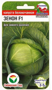 Капуста Зенон F1 купить