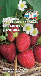 Земляника Радость Дачника F1  купить