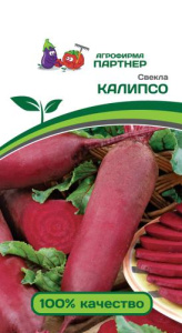 Свекла Калипсо купить