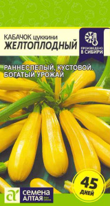 Кабачок Желтоплодный-Цуккини купить