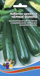 Кабачок Черное Золото - цуккини  купить