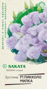 Эустома Пикколо F1 Милка купить