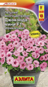 Петуния Джоконда мини F1 абрикосовая купить