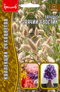 Лагурус Заячий Хвостик купить