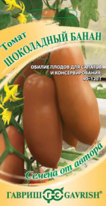 Томат Шоколадный банан  автор.  купить