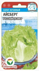 Салат Айсберг Русский размер купить