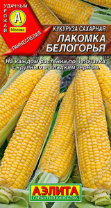 Кукуруза Лакомка Белогорья  сахарная купить