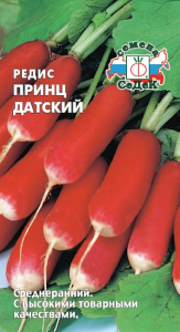 Редис Принц Датский  купить