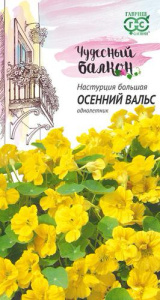 Настурция Осенний Вальс серия Чудесный балкон купить