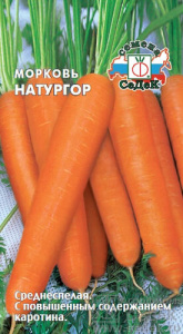 Морковь Натургор  купить