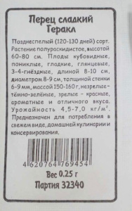 Перец Геракл б\п купить