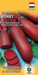 Свекла Рокет F1  купить