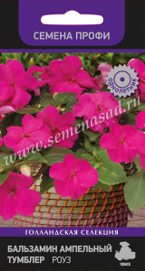Бальзамин Тумблер Роуз  ампельн.  купить