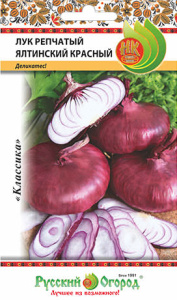 Лук (репчатый) Ялтинский красный купить