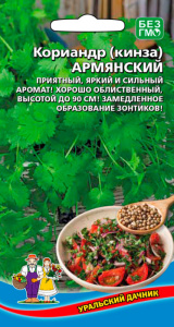 Кориандр Армянский купить