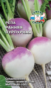 Репа Ранняя пурпурная  купить