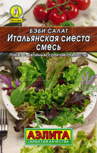 Салат Бэби Итальянская сиеста, смесь серия Лидер купить