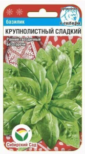 Базилик Крупнолистный сладкий купить