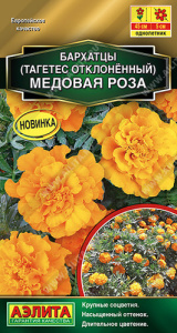Бархатцы Медовая роза отклоненные купить