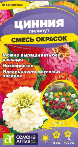 Цинния Лилипут смесь окрасок купить