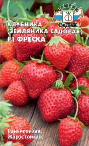 Земляника Фреска F1 купить