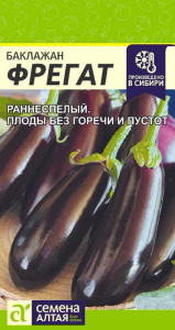Баклажан Фрегат купить