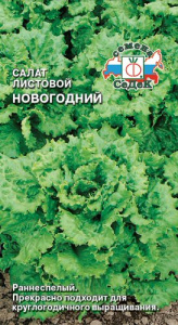 Салат Новогодний листовой купить