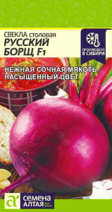 Свекла Русский борщ F1