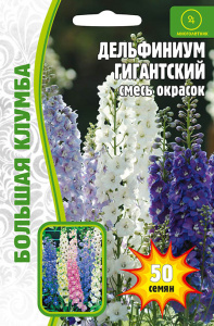 Дельфиниум Гигантский, смесь  купить