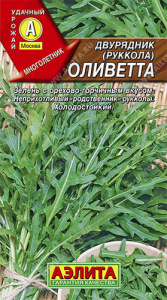 Руккола Оливетта тонколистный  купить