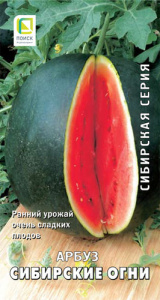 Арбуз Сибирские огни купить