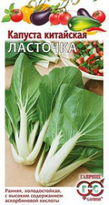Капуста (китайская) Ласточка  купить