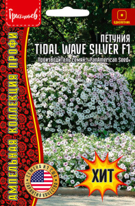 Петуния Тайдал Вейв F1 Сильвер (Tidal Wave Silver) амп. купить