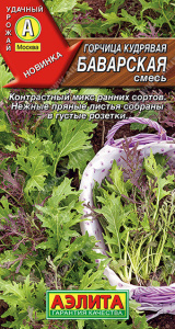 Горчица кудрявая Баварская, смесь купить