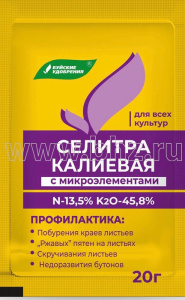 Калиевая Селитра 20г (калий азотнокислый) купить