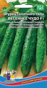 Огурец Весеннее чудо F1 (УД)  купить