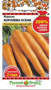 Морковь Королева осени /200% NEW купить