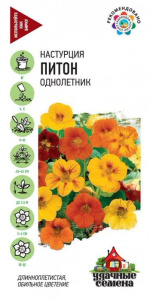Настурция Питон, смесь  Уд. с. купить